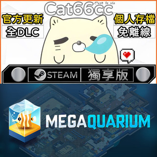 Megaquarium STEAM 全DLC免離線 cat66cc 單機遊戲 電腦遊戲