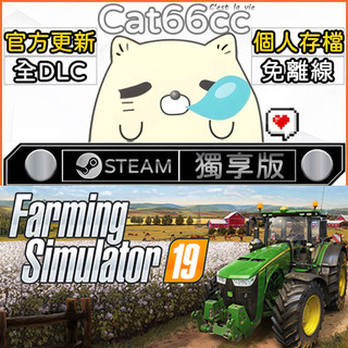 Farming Simulator 19 STEAM 全DLC免離線 cat66cc 單機遊戲 電腦遊戲