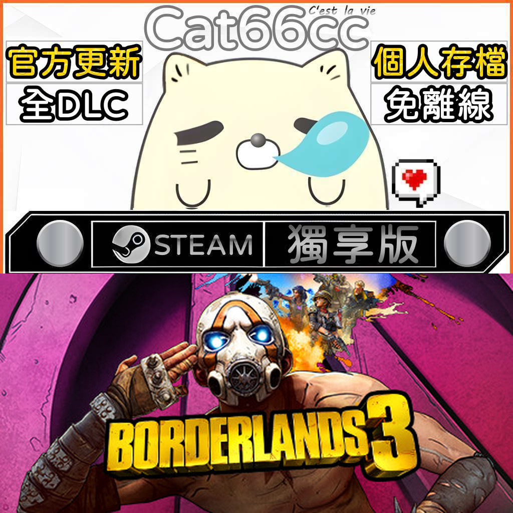 邊緣禁地3 STEAM 全DLC免離線 cat66cc 單機遊戲 電腦遊戲