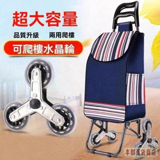 ❤️豐都出品❤️免運買菜拉車 可爬樓梯購物車 菜籃車折疊手推車購物車買菜車小拉車折疊手拉車 行李車拉桿超市家用便攜小推車