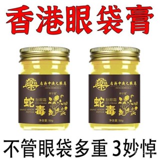 【臺灣首發】眼霜 去黑眼圈 眼部精華 【香港大藥房】蛇毒肽去眼袋眼霜黑眼圈脂肪粒去細紋緊緻抗皺保濕