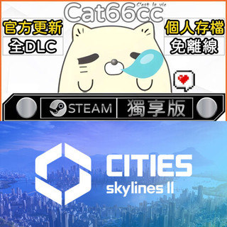 城市天際線 2 Cities: Skylines II STEAM 全DLC免離線 cat66cc 單機遊戲 電腦遊戲