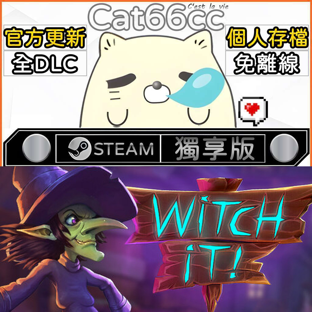 Witch It STEAM 全DLC免離線 cat66cc 單機遊戲 電腦遊戲