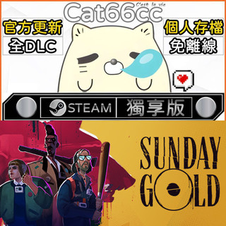 Sunday Gold STEAM 全DLC免離線 cat66cc 單機遊戲 電腦遊戲