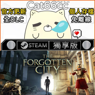 The Forgotten City STEAM 全DLC免離線 cat66cc 單機遊戲 電腦遊戲