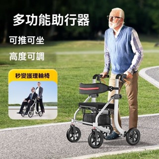 可推 可坐 可折疊 康複期 助行器 多功能