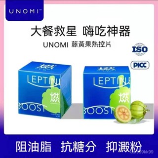 【免運發貨】UNOMI藤黃·‘數’果熱控‘篇’酵‘數’‘煮’糖‘煮’碳~水組·斷‘技’孝素正品 藤黃果