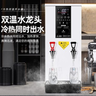 開水機商用全自動冷熱雙溫燒水機咖啡奶茶店智慧步進式開水器直銷破損補發