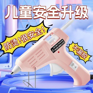 【免運】熱熔膠槍 熱熔膠槍學生宿舍用手工diy工具幼兒園兒童防燙熱熔膠槍插電式