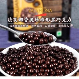 ✨新品特惠 法芙娜進口巧克力脆脆珠純可可脂香脆珍珠黑脆珠焦糖白球 裝飾