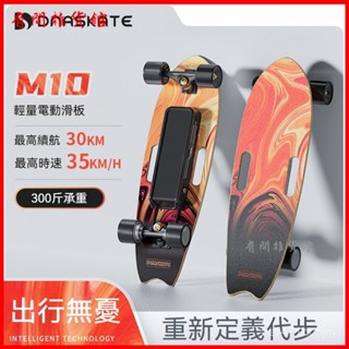 可開發票DNASKATE M10電動滑闆車四輪代步神器成人兒童可遙控初學者小魚闆 電動滑闆 電動長闆 小魚闆 蛋蛋闆
