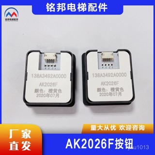 臺灣發貨✨ 日立電梯AK2026F按鈕外呼轎廂廣日AR按鍵通用po2
