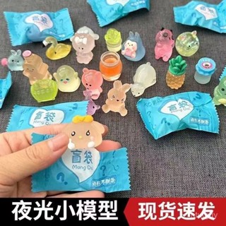 夜光盲袋小玩具小動物迷你可愛獨立包裝立體模型髮光模擬卡通隨機 ITFB