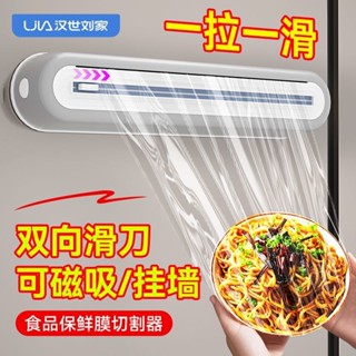 漢世劉家保鮮膜切割盒磁吸冰箱壁掛雙嚮劃刀PE食品膜新廚房泡沫器 小碗盤PE保鮮膜 無塑化劑
