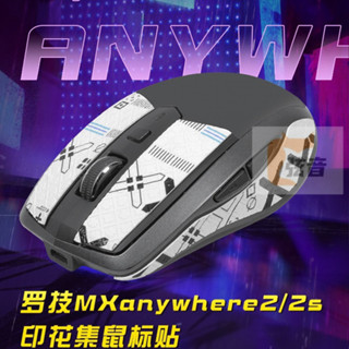 適用羅技MX Anywhere2s滑鼠防滑貼防汗anywhere2貼紙全包背貼側鍵
