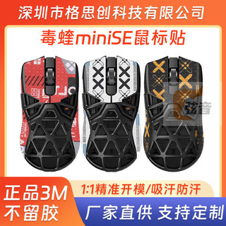 適用雷蛇Viper毒蝰minise滑鼠防滑貼特氟龍腳貼MiniSE貼紙足腳墊