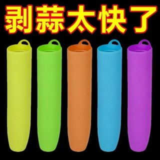 🔥臺灣出貨🔥手動矽膠剝蒜器手動擠壓大蒜去殻工具廚房去皮搗蒜壓蒜機快速方便
