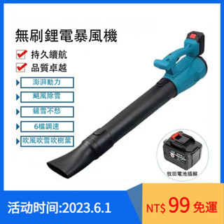 牧田電池通用款18v-21v吹風機 大風力超強大功率暴風機 便攜式鼓風機 工業除塵吹雪打掃 1RSXP
