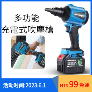 免運 牧田款 18v 兩用吹塵槍 充電式車用吹風機 鋰電池 吹吸一體機 吸塵無線充氣機 打氣機 LFII