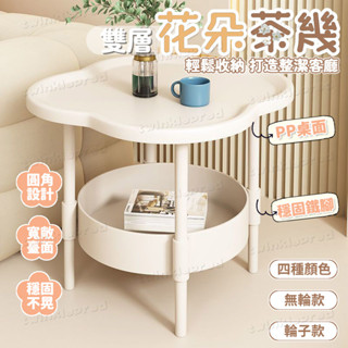 臺灣現出 雙層茶几 雙層花朵茶几 小桌子 桌邊桌 客廳邊桌 奶油風 床頭櫃 小茶几 移動邊桌 北歐風花朵床頭櫃移動邊桌
