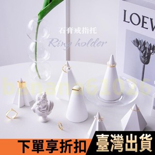 熱銷展示架 石膏戒指架 首飾展示架 白色錐型戒指託 飾品櫥窗陳列珠寶拍照道具 攝影道具