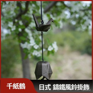 新品 風鈴韆紙鶴鑄鐵風鈴掛飾楓葉複古景區庭院露營和風鈴鐺裝飾風鈴 門掛 陽臺 懸掛 掛飾 森係 裝飾 風鈴
