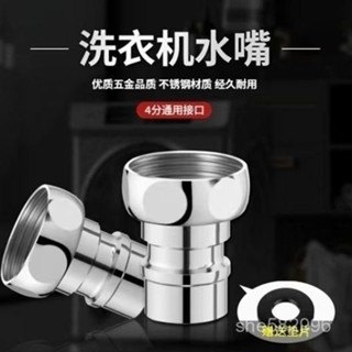 五金配件 家用方便 【30天熱銷1611件】優質不銹鋼全自動洗衣機水龍頭接頭嘴卡扣式萬能通用轉接頭出水嘴