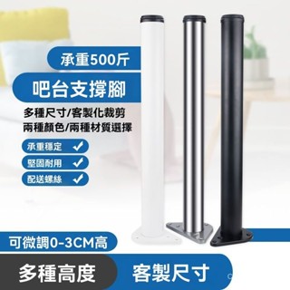 免運 可開髮票 可調節定製不銹鋼/鋁閤金支撐柱吧臺腳圓柱支架電腦桌腳伸縮腳 桌腿 折疊桌腳 伸縮桌腳 桌腳架 支撐腿