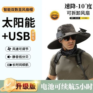 特賣生活館🔥【店鋪熱銷】太陽能USB充電風扇帽男夏季防紫外綫遮陽戶外登山釣魚防曬漁夫帽