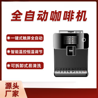 🔥可開發票🔥意式全自動商用辦公用現磨咖啡機全觸屏家用智慧臺式咖啡機