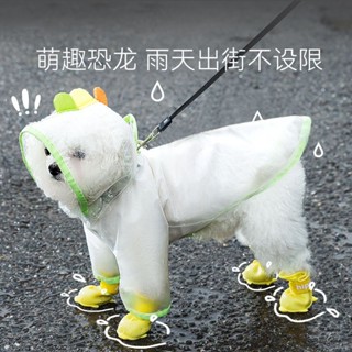 【Lucky Pets】磨砂恐龍小狗狗雨衣防水全包小型犬博美比熊泰迪寵物雨天衣服雨披