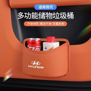 (新品推薦）Hyundai 車載收納盒 汽車垃圾桶 收納雜物用品 適用於ix35 ix25 名圖 悅動 勝達 途勝 伊蘭