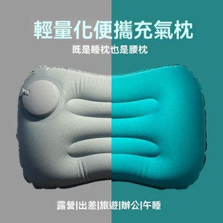 【臺灣發貨】按壓式充氣枕頭便攜式枕頭旅行露營枕上班午睡神器腰枕坐墊增高