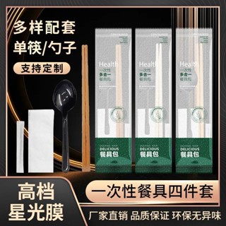 免洗筷 竹筷子 衛生筷 環保筷 免洗餐具 粗筷子 對聚餐家用碗具 一次性筷子套 加厚 防水 餐廳酒店專用 外賣餐飲