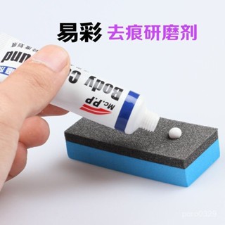 【新品&臺灣熱銷】#正品易彩去痕研磨劑汽車劃痕去除劑車用漆麵劃痕修複拋光劃痕蠟