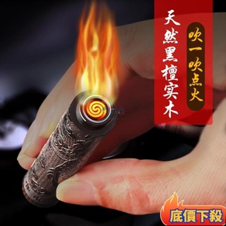 ❀低價臺出檀木吹氣打火機 古代火摺子 金屬創意防風 個性USB打火機 父親節 聖誕節 交換禮物 電子煙具 防風電子點煙器