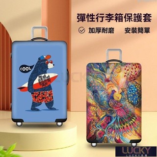 🔥Lucky珍選🔥行李箱印花彈力套 加厚耐磨拉桿箱旅行防塵罩旅行箱 保護套 18-32寸箱套 防塵高彈力防塵罩袋保護