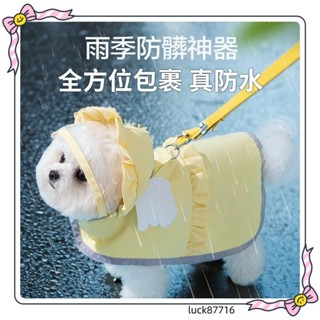 臺灣出貨 糖果色天使雨衣春夏季雨天防水狗狗衣服小型犬外出鬥篷式雨披用品luck87716