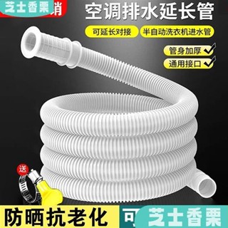 新店低價🎁半自動老式洗衣機進水軟管龍頭接延長上水管空調排出水雙用澆水管 空調水管 空調排水口 空調用品移動式冷氣排風管