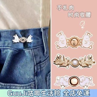 🔥熱賣免運🔥收腰紐扣神器裙子牛仔褲專用腰圍改小褲子收緊固定裝飾可調節釦子ins日韓風 WYLV