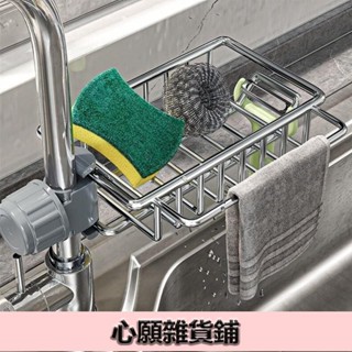 🔥臺灣出貨🔥【新款】廚房水龍頭置物架水池海綿瀝水籃浴室用品不銹鋼收納架