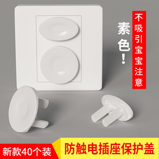 好物推薦✨插座保護蓋兒童防觸電安全塞寶寶插座保護套電源排插保護罩插孔