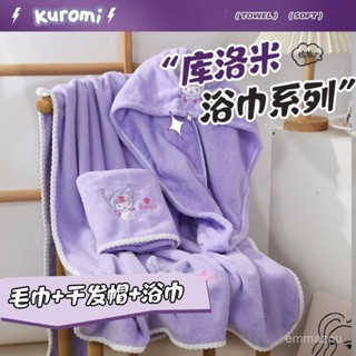 小星優選🛒🌸桃園出貨🌸ins庫洛米家用浴巾三件套 卡通吸水不掉毛學生可愛女洗澡速幹裹巾~樂購旗艦店~ LANC