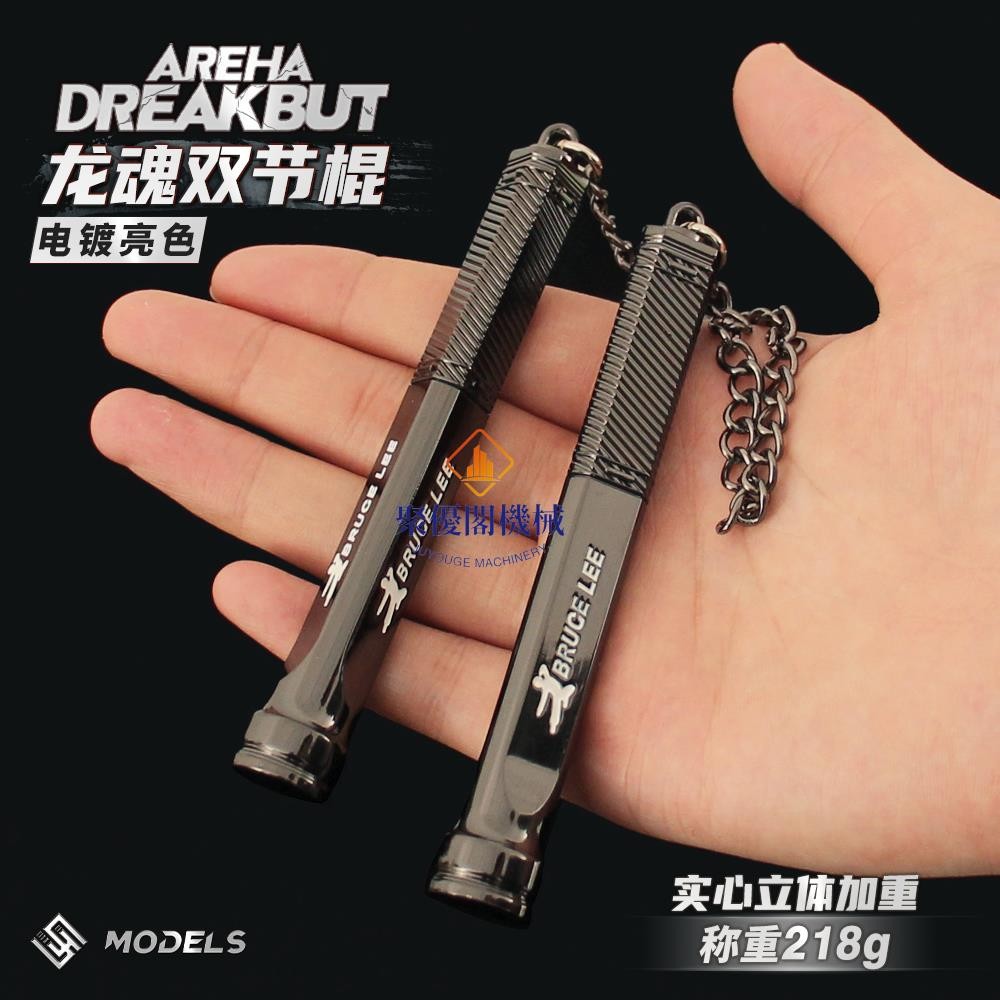 💯暗區突圍游戲周邊💖暗區突圍游戲周邊 金屬龍魂雙截棍模型合金武器擺件35CM