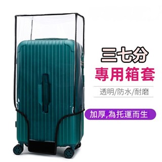 【英冠】適用37開行李箱保護套運動款不萊玫箱套26plus行李箱保護套拉桿箱