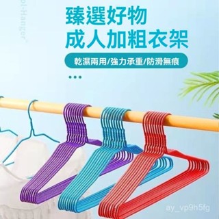 [臺灣熱賣]10支裝衣架家用加粗掛衣加大衣服衣撐成人學生宿舍晾曬衣架 加粗加厚 耐曬 久用不變形