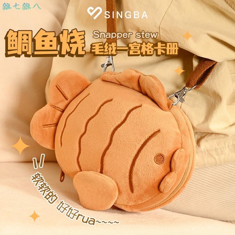雜七雜八♡【收納冊】卡冊一宮格毛絨鯛魚燒愛豆小卡拍立得小馬寶莉卡片收納相冊