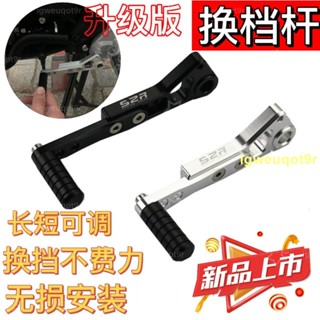 腳踏 腳蹬 摩托 後扶手 適用春風250nk改裝前後踩換擋桿狒狒ST125掛檔桿CF150NK變檔桿
