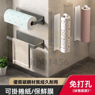 磁吸紙巾架 廚房紙巾架 紙巾架 衛生紙架 冰箱架 捲筒紙巾架 餐巾紙架 抹布架 毛巾架 掛架 餐巾紙收納架 捲筒架捲紙架