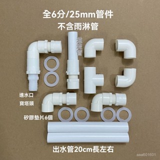 周轉箱過濾箱 Diy下水管魚缸 過濾盒 水族箱進水口寶塔頭 PVC接頭彎頭